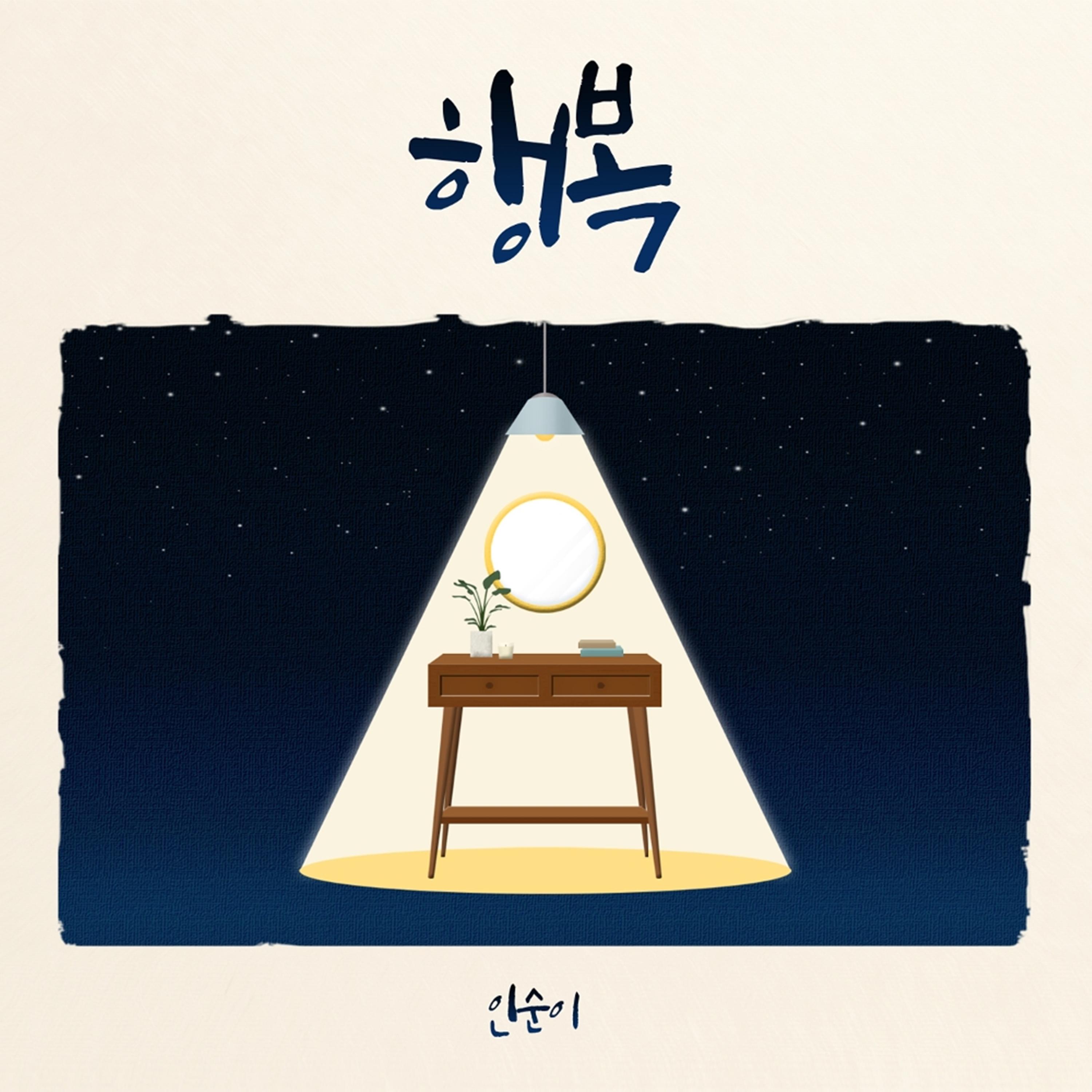 행복