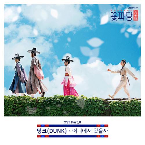 어디에서 왔을까