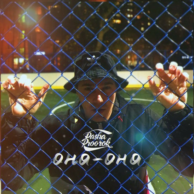 Она-она