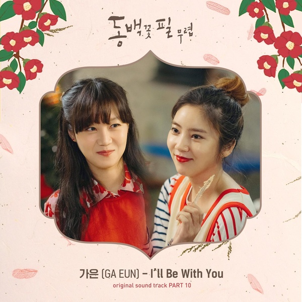 I'll Be With You