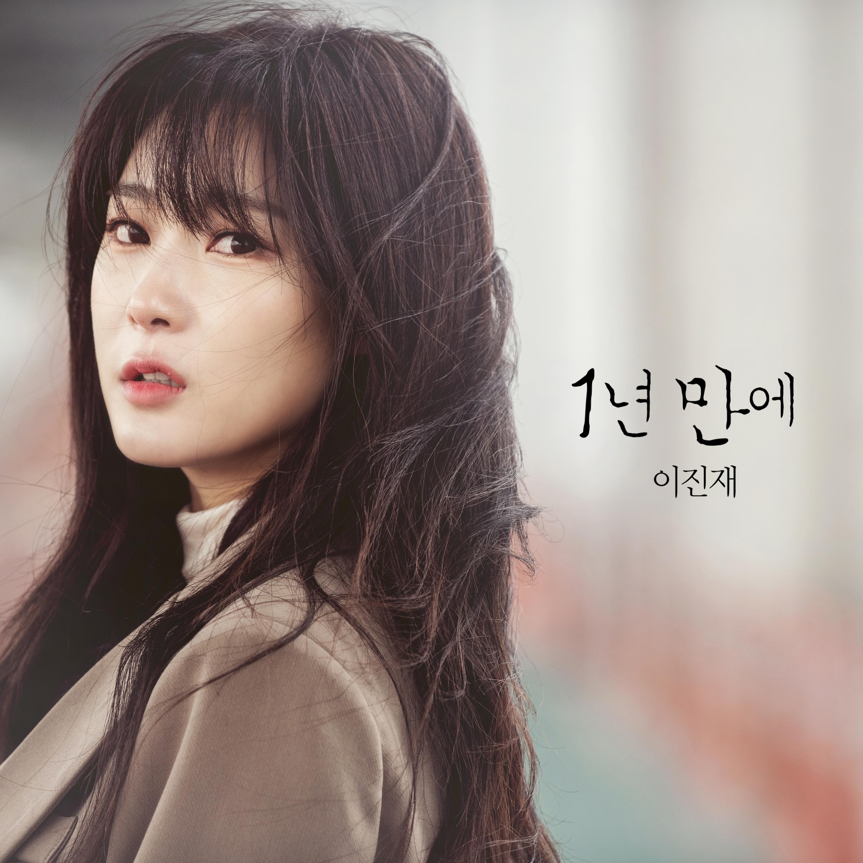 1년 만에