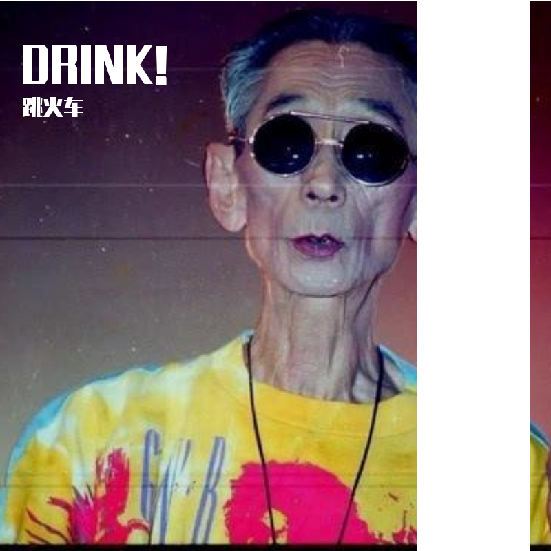 Drink！