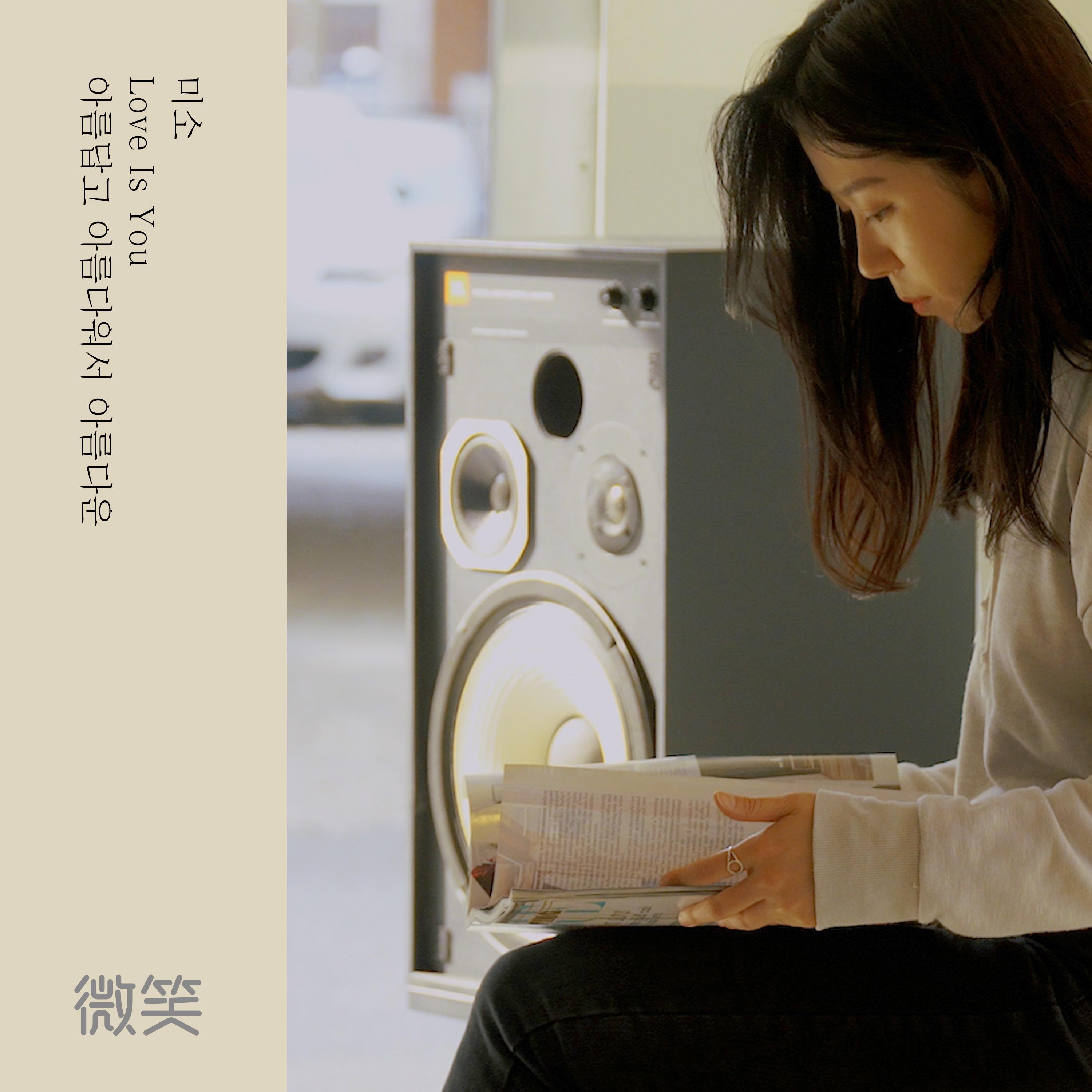 아름답고 아름다워서 아름다운