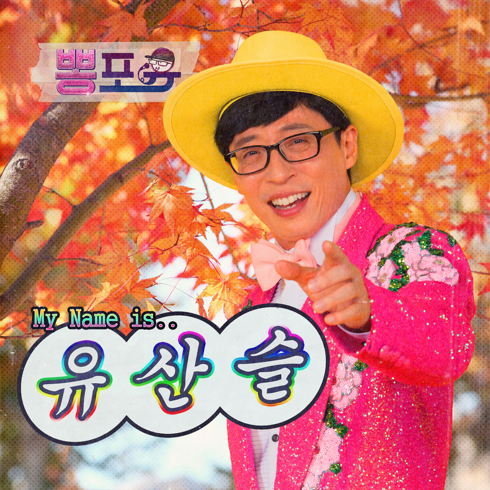 사랑의 재개발
