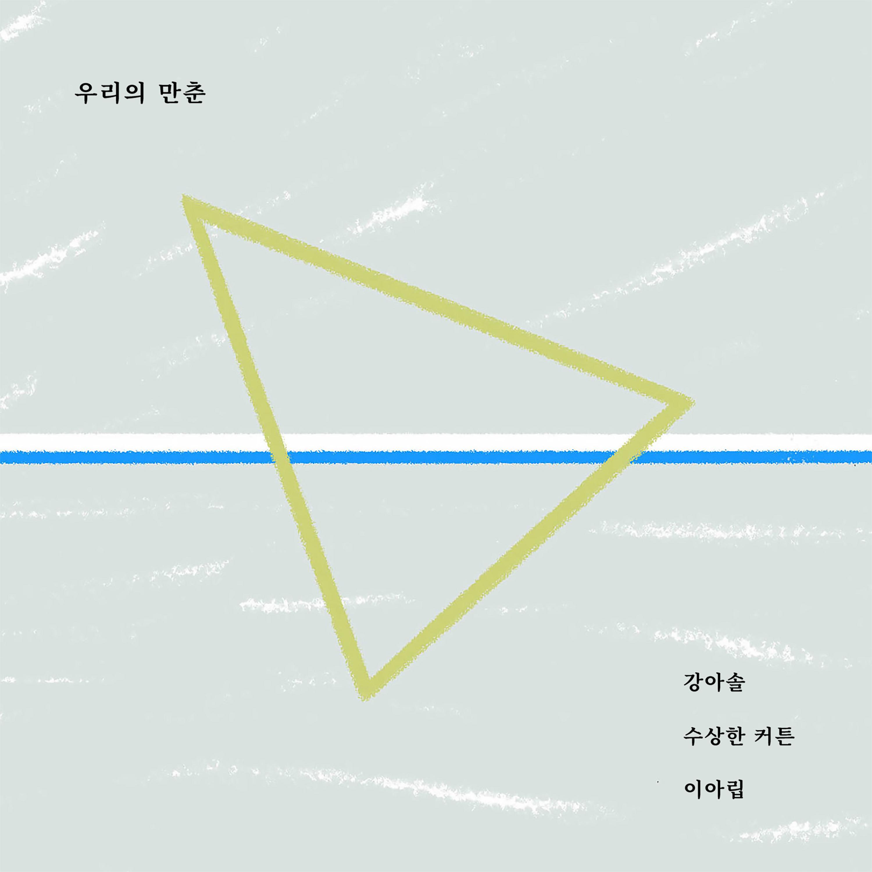 잠든 너의 모습을 보며