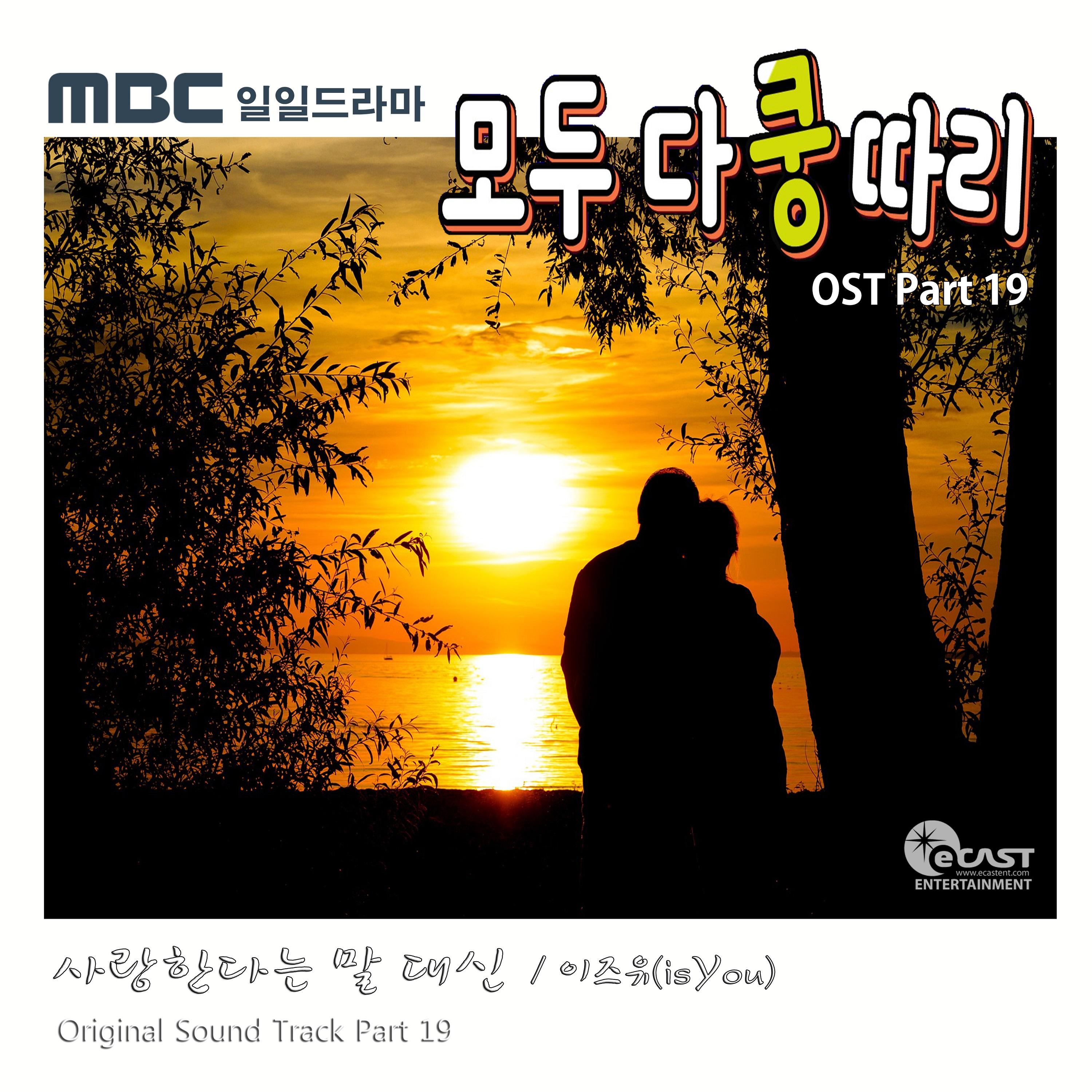 사랑한다는 말 대신