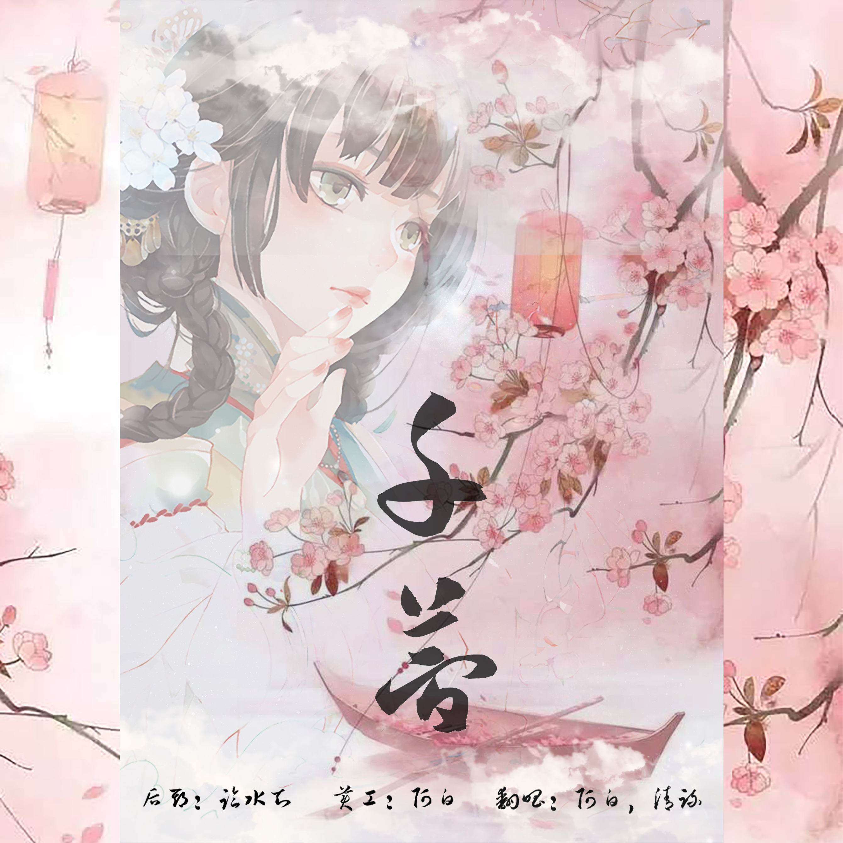 千梦