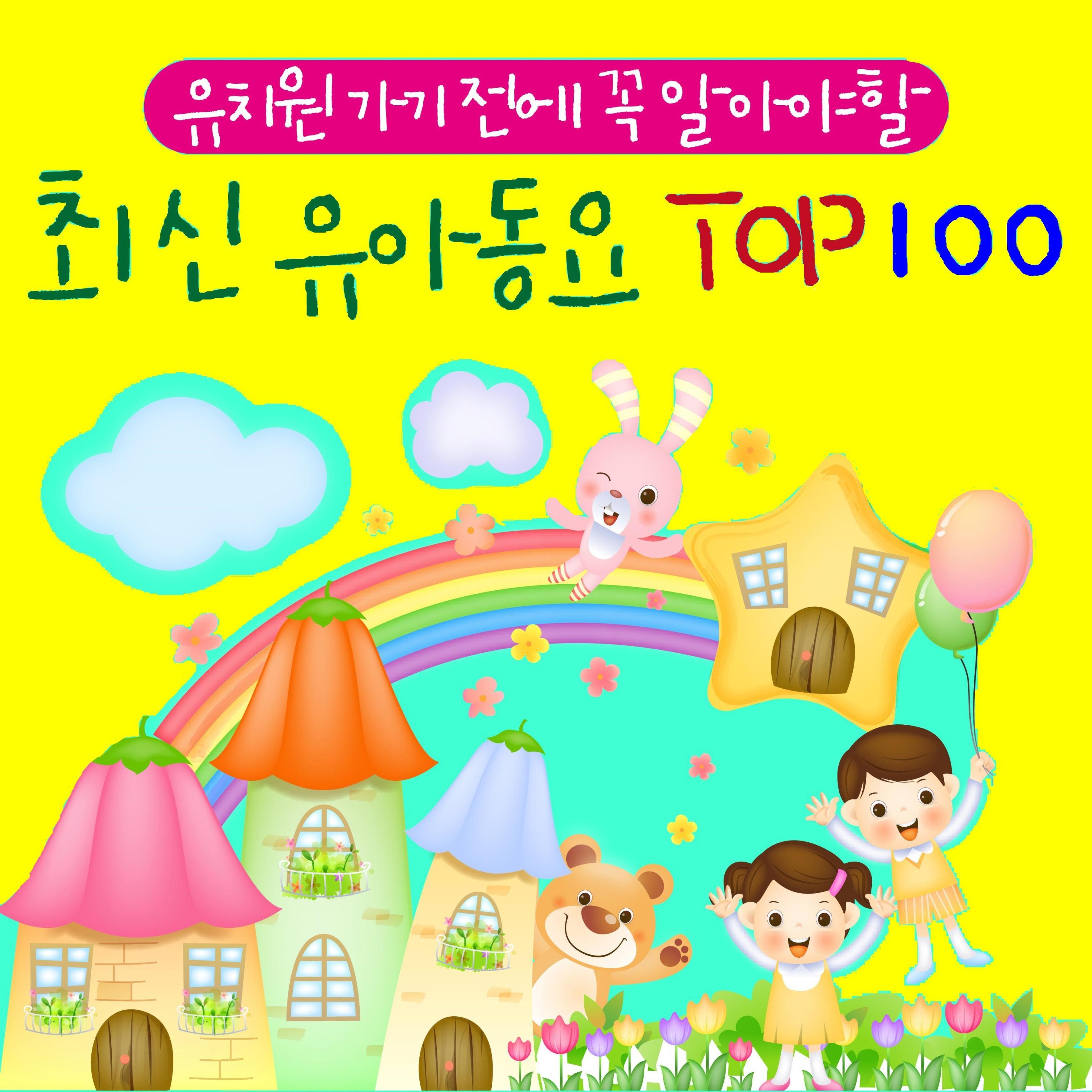 뽀롱 뽀롱 뽀로로 오프닝