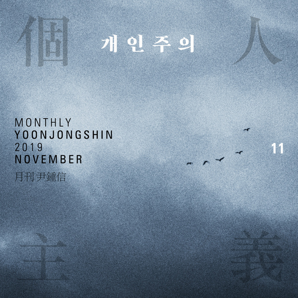 개인주의