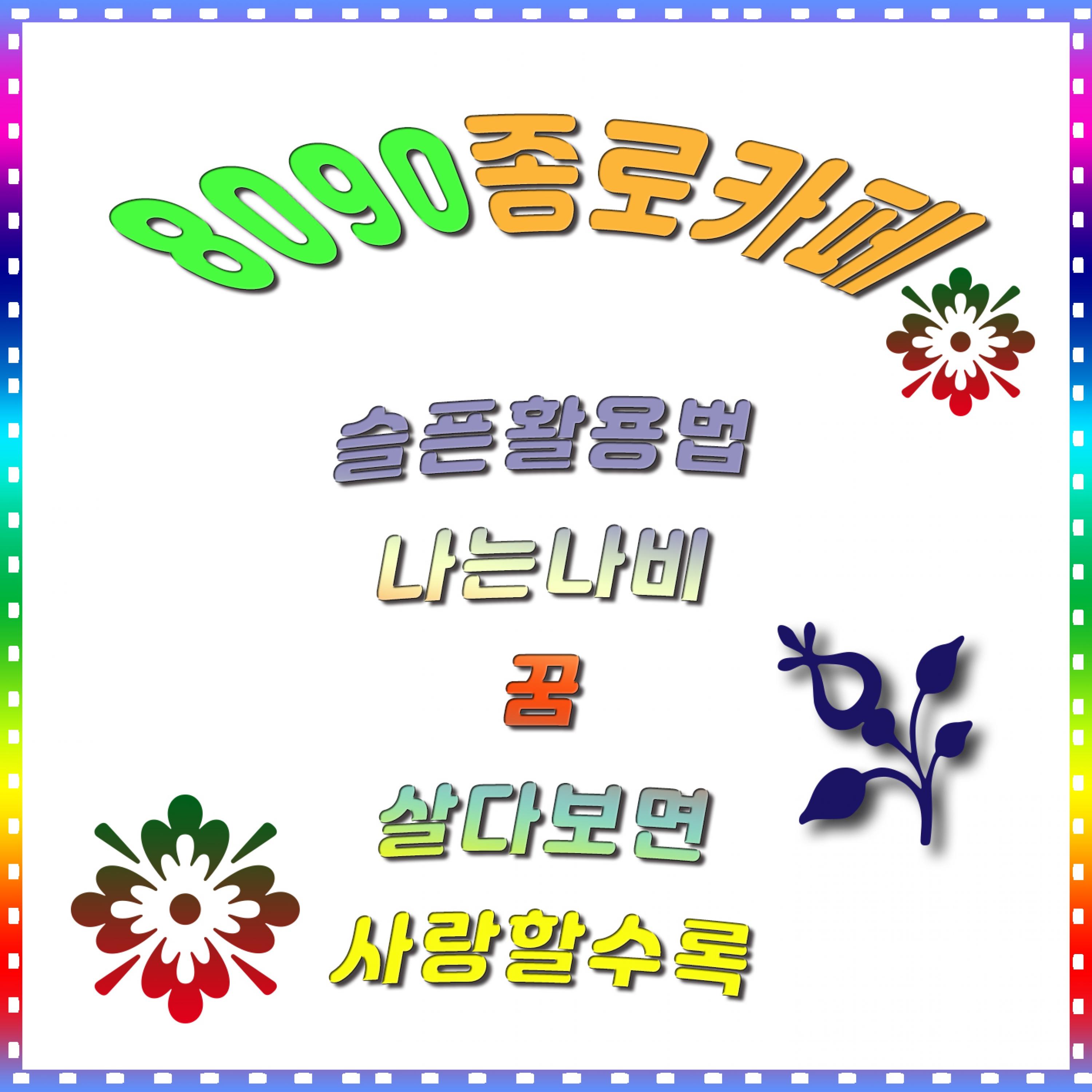 나는 나비