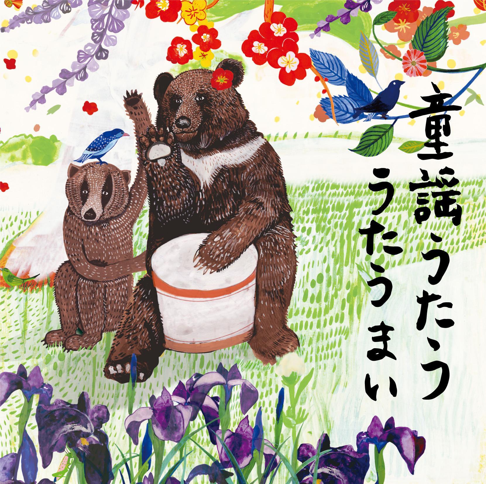 春よ来い