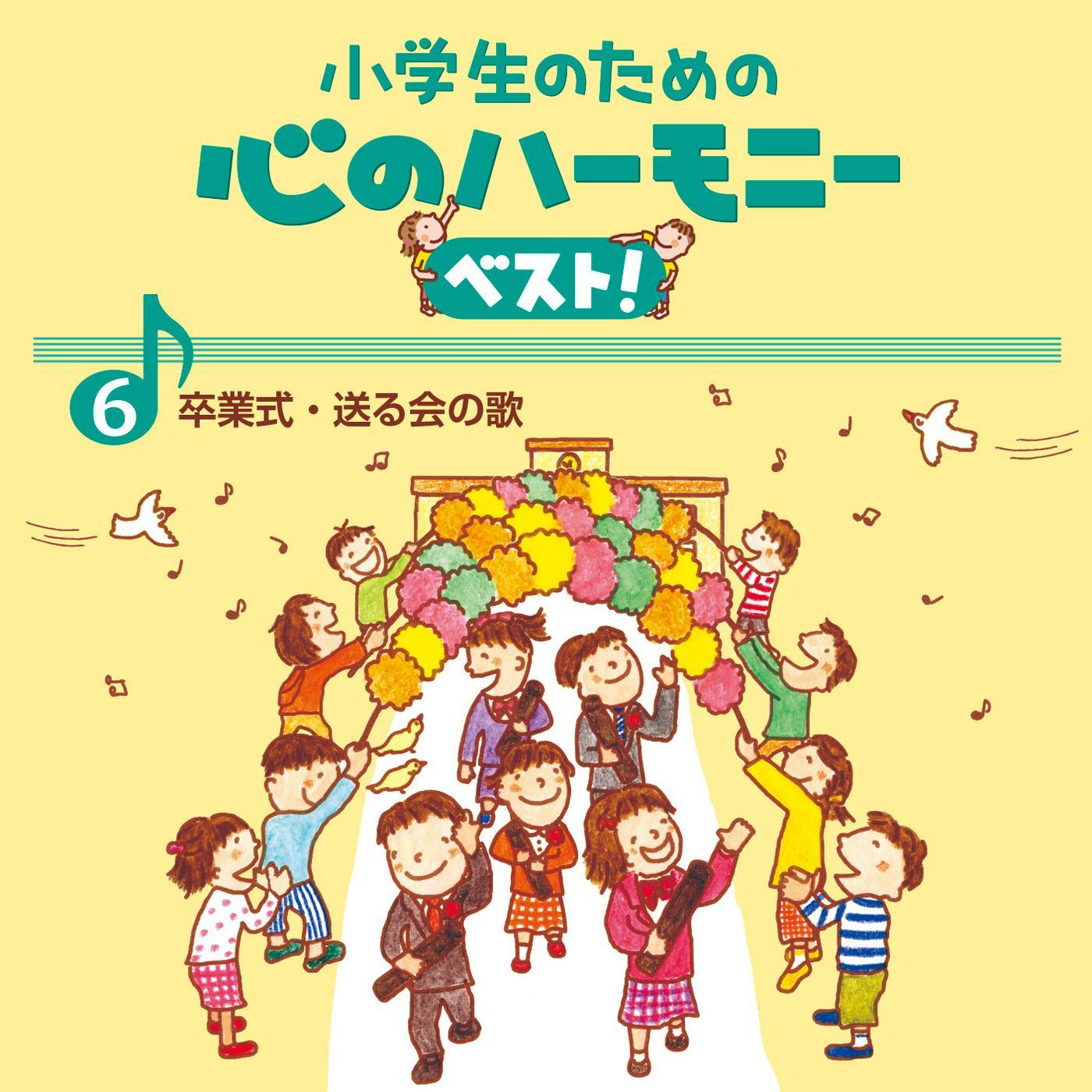 旅立ちの時　～Asian Dream Song～