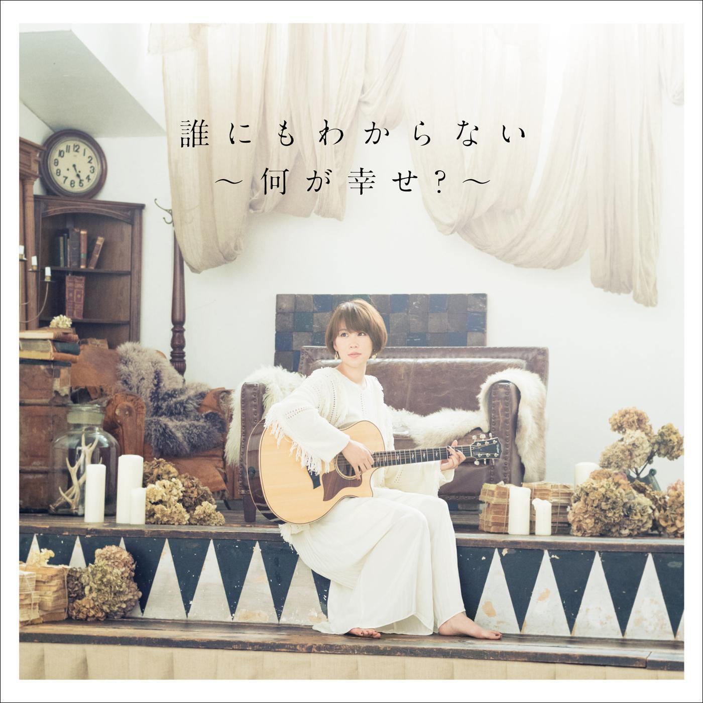 誰にもわからない
