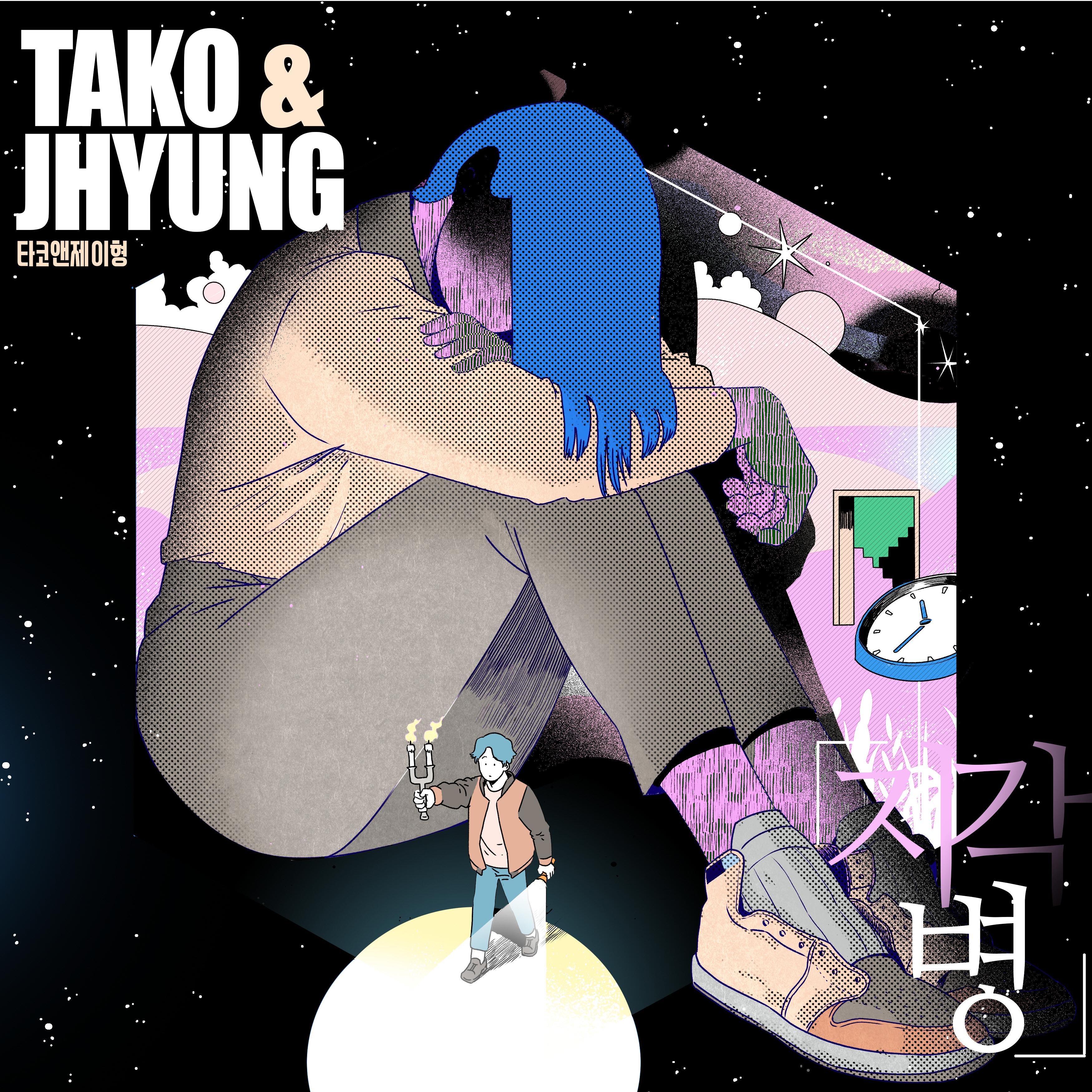 지각병
