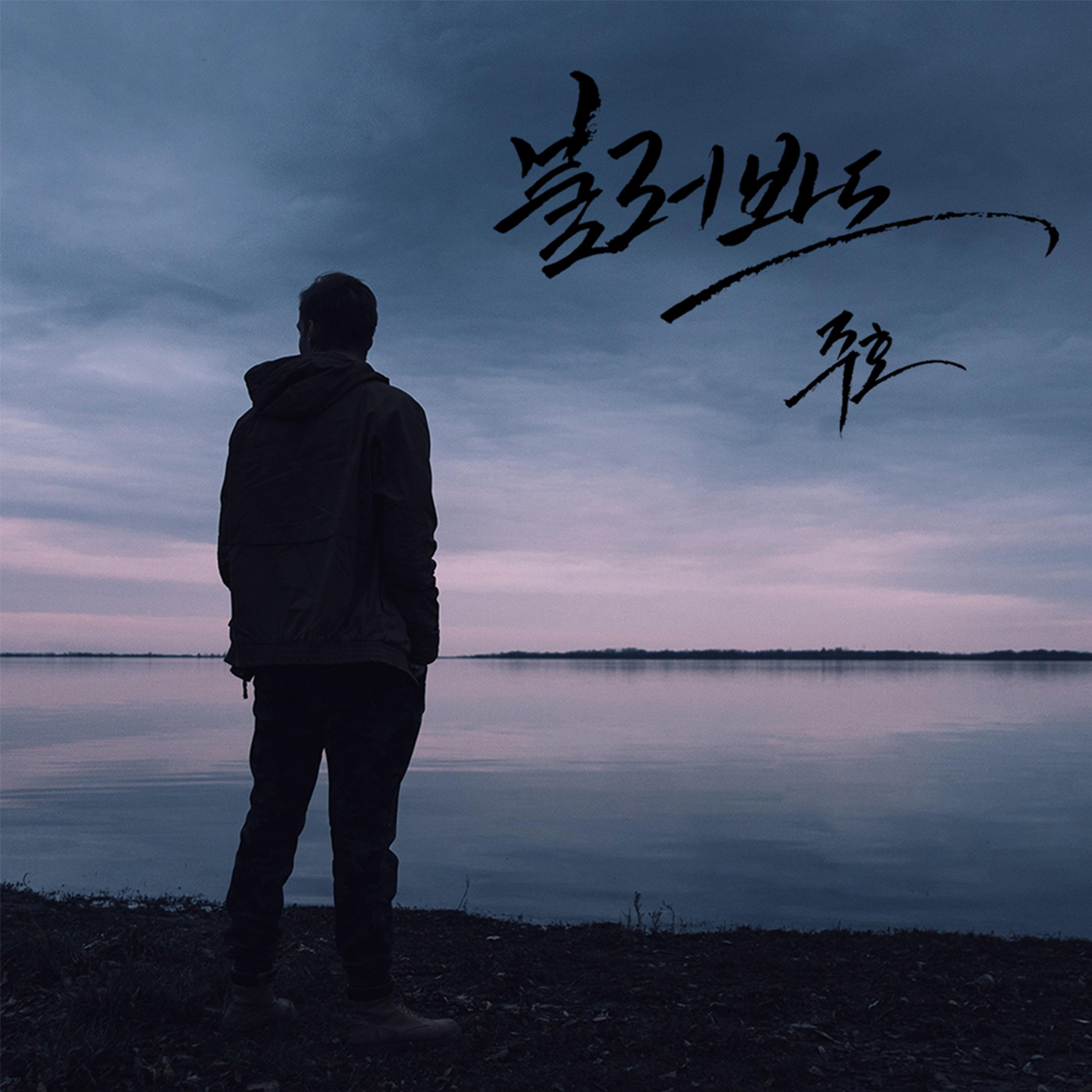 불러봐도