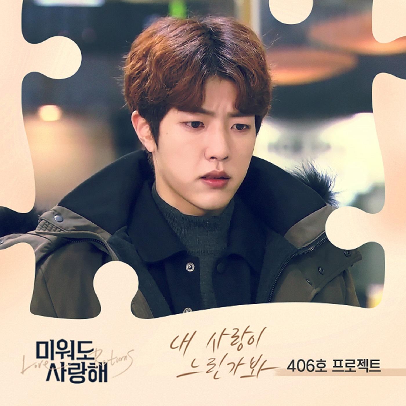 내 사랑이 느린가 봐