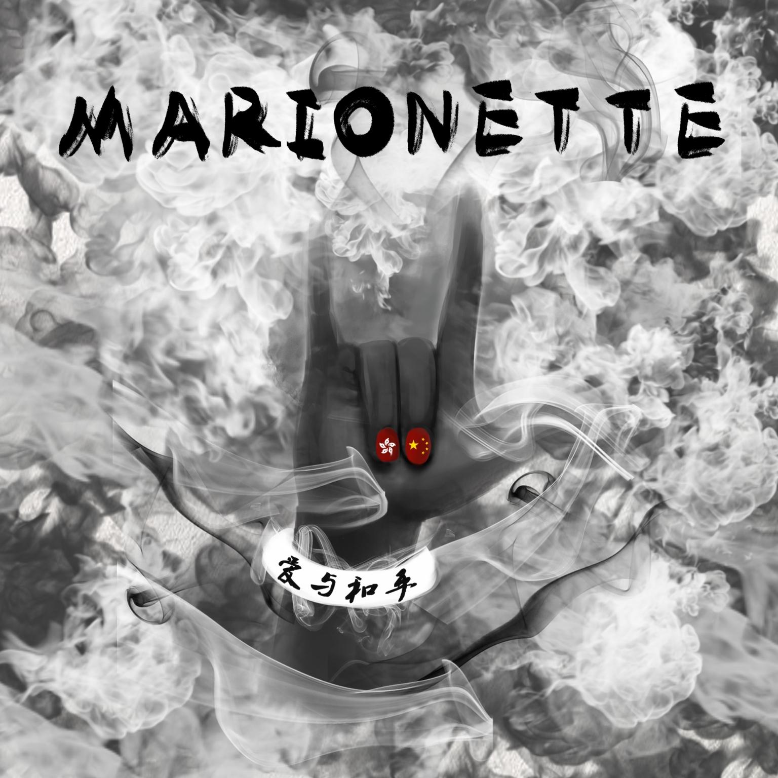 Marionette