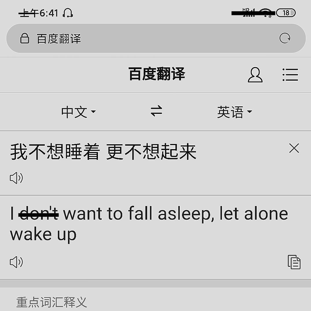你在晚上九点还没入睡，我在凌晨六点穷途末路。