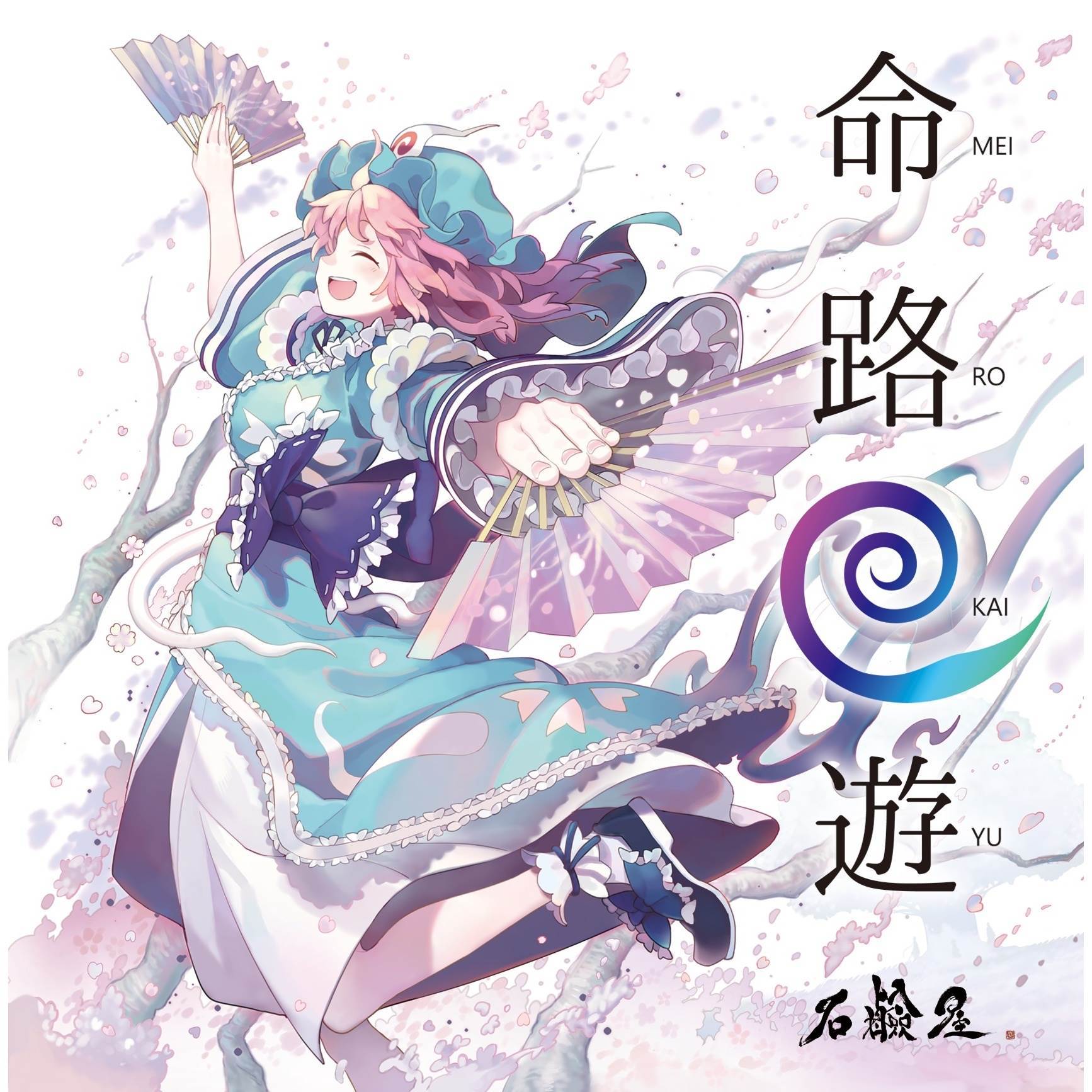 だからMust Die