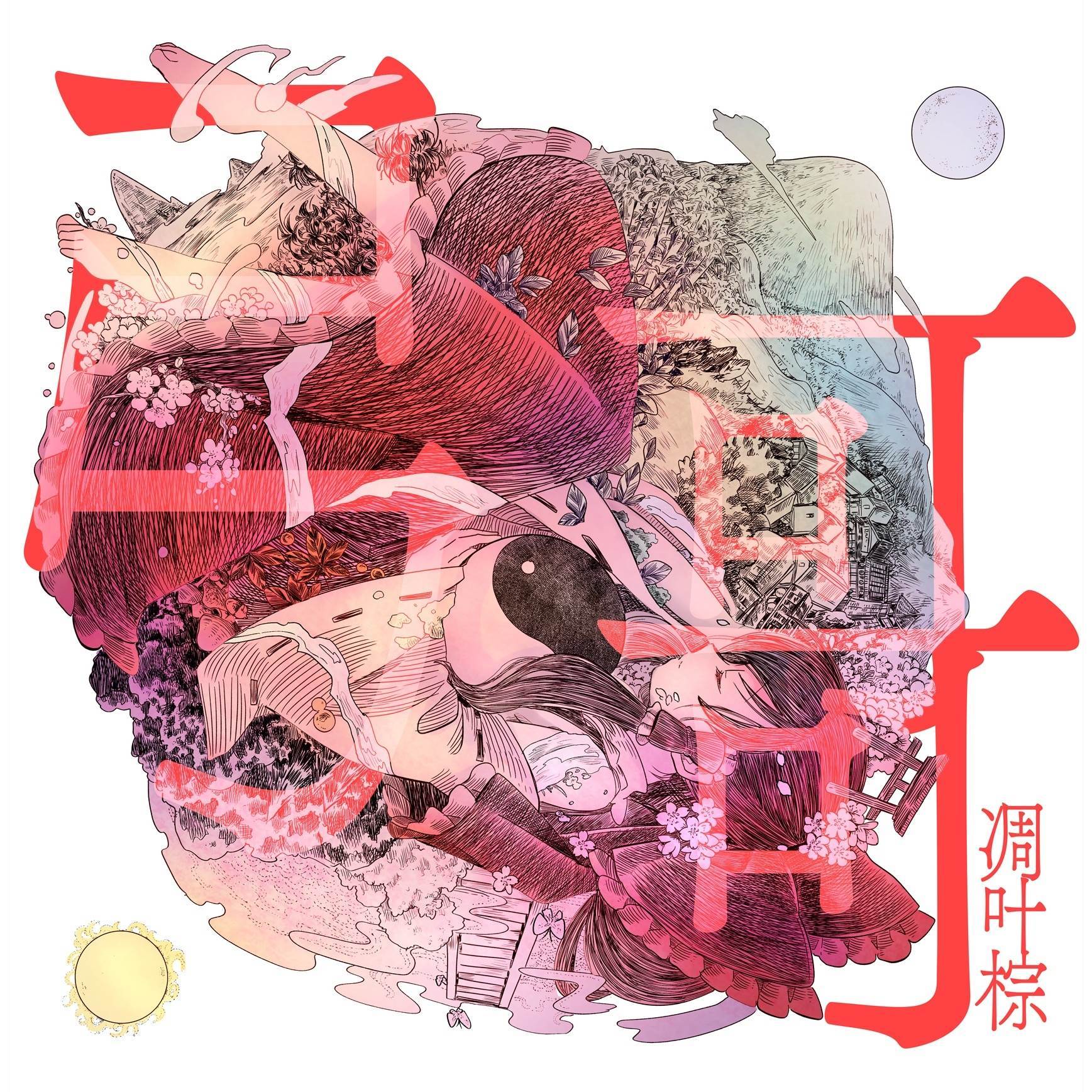 幻想少女物語