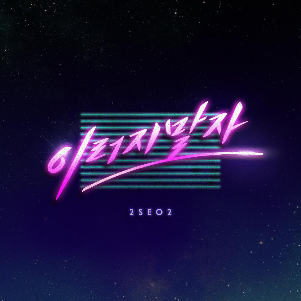이러지 말자