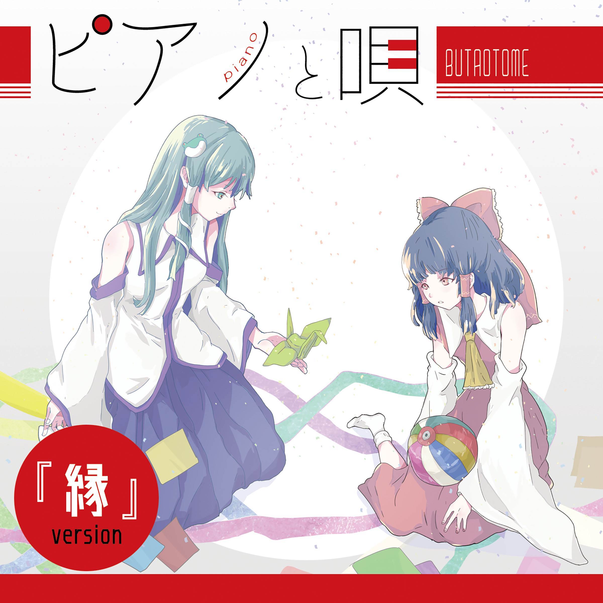 縁の華