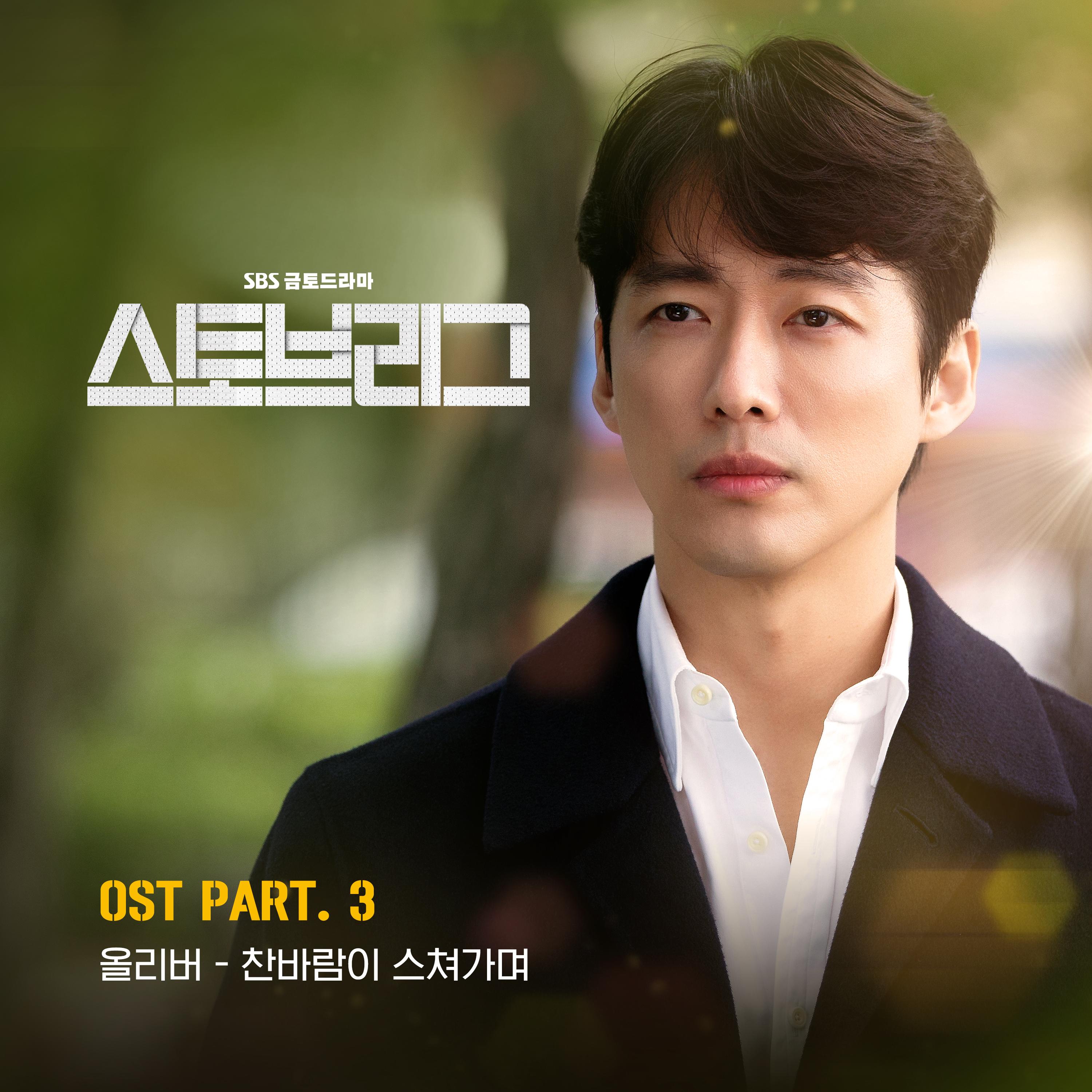 찬바람이 스쳐가며