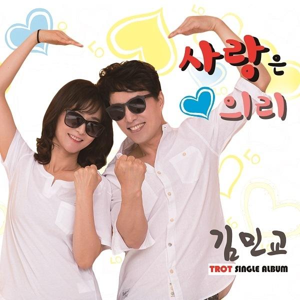 사랑은 의리