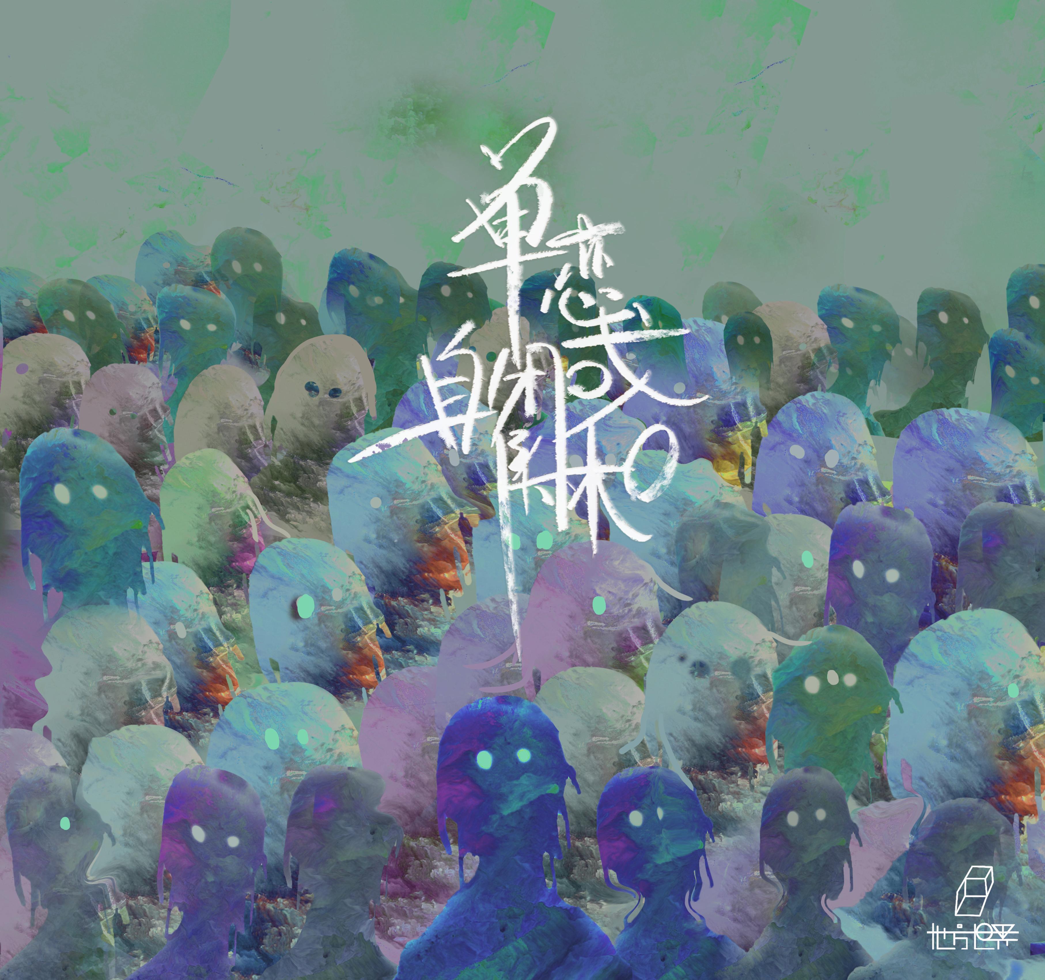 Pluto is a party 在冥王星聚