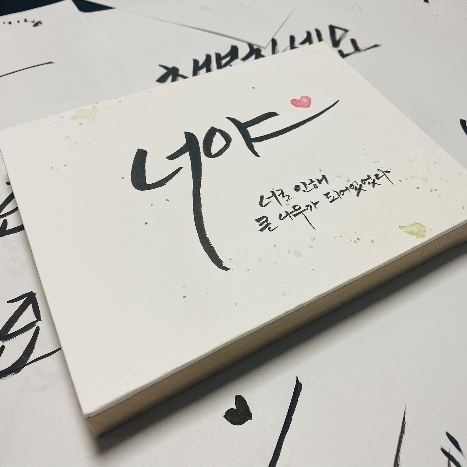 너야