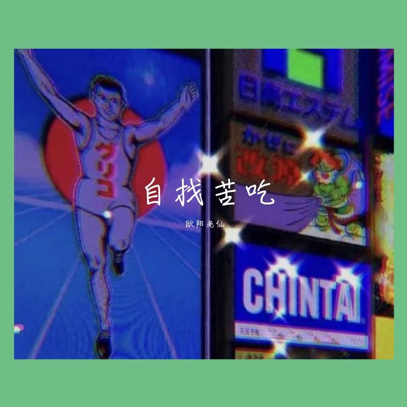 我有问题吗
