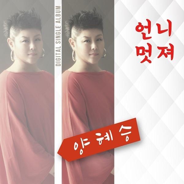 언니 멋져