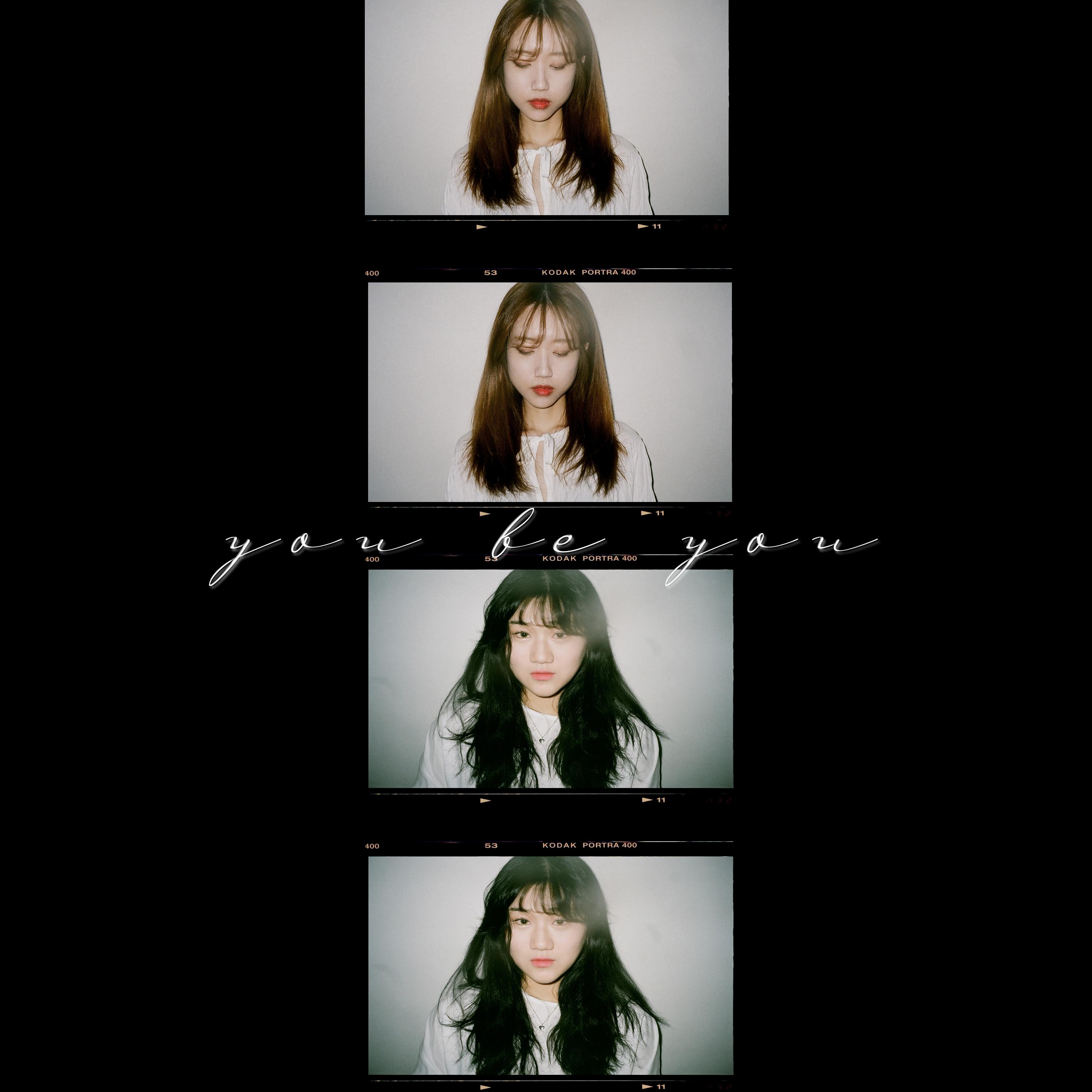 널 바라볼 때
