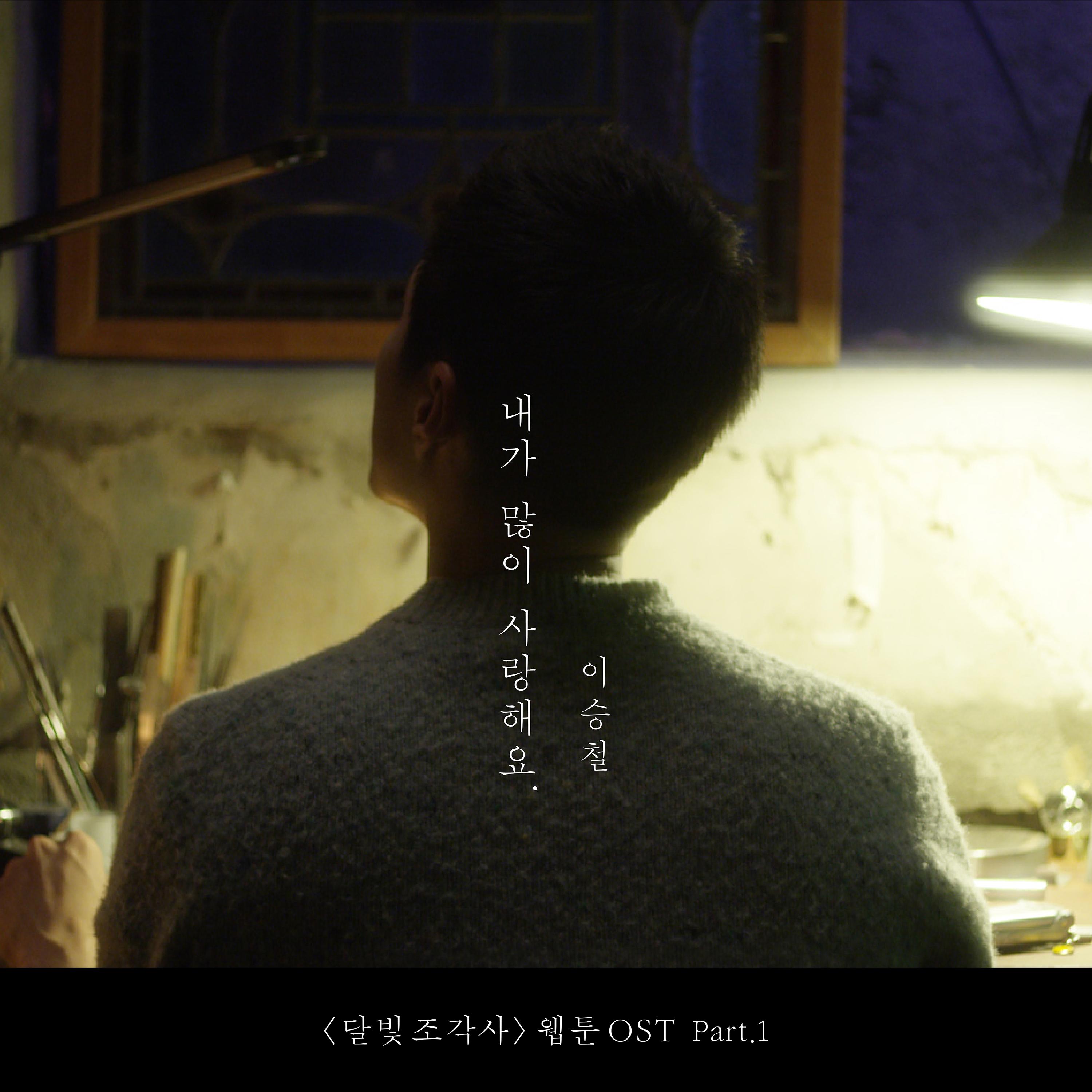 내가 많이 사랑해요