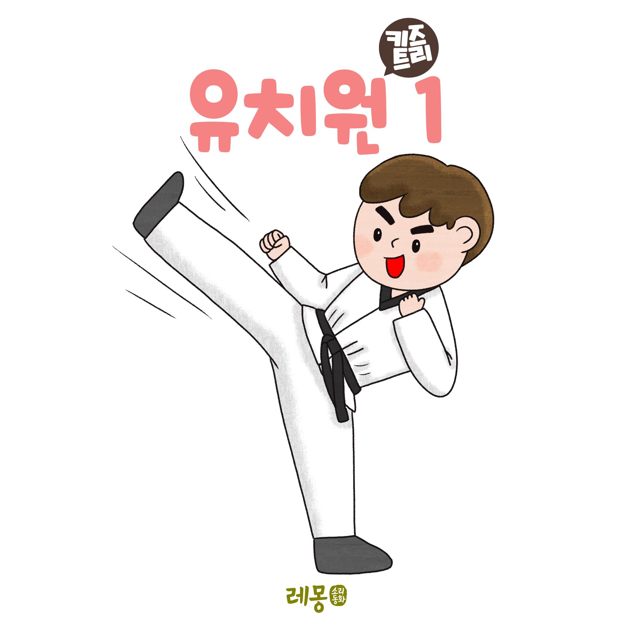 태권돌이