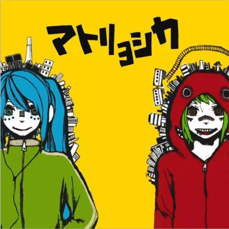 マトリョシカ