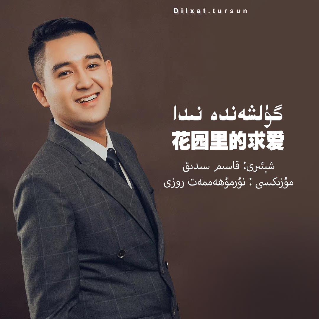 gulxanda_nida 花园里的求爱