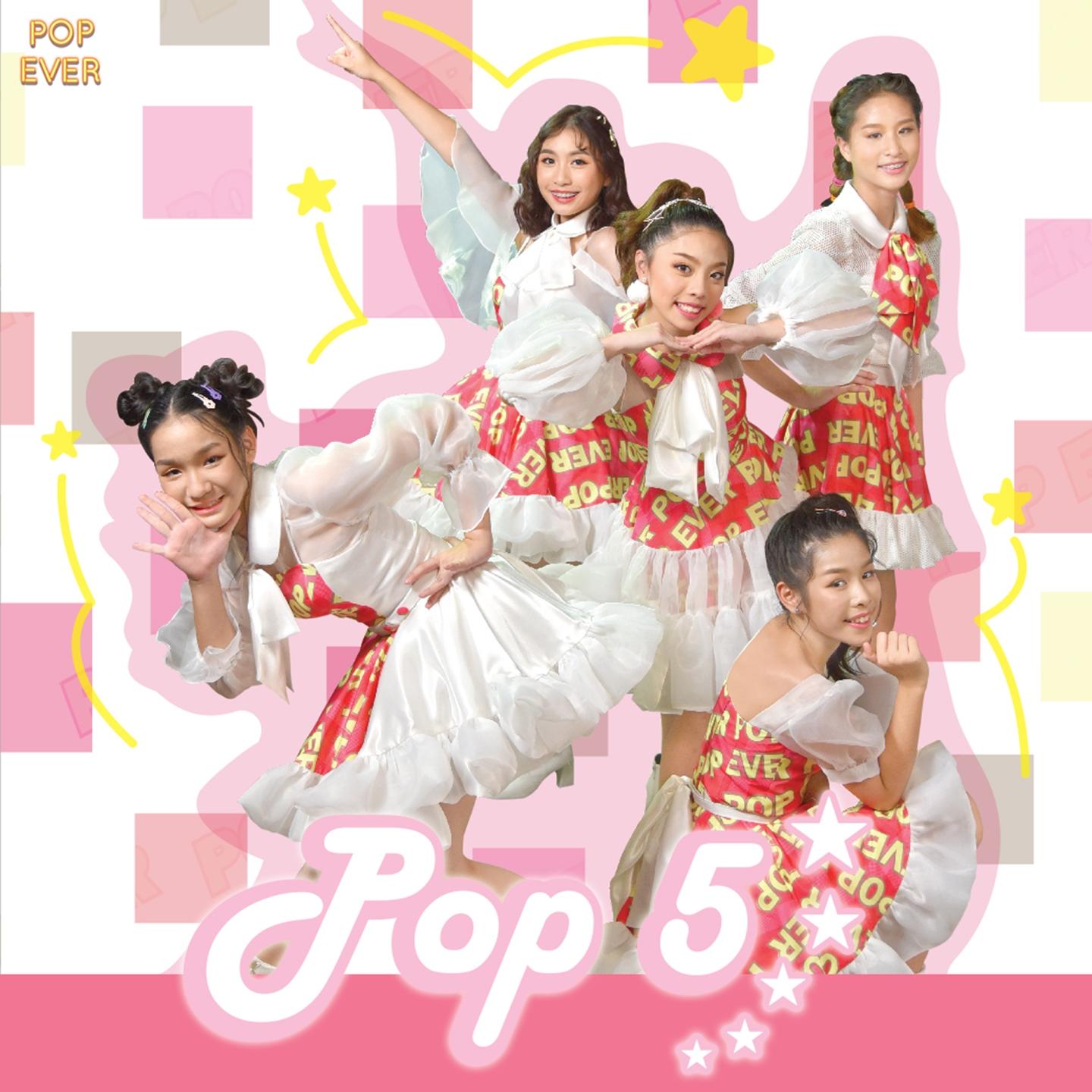 มีแฟนกันหมดแล้ว