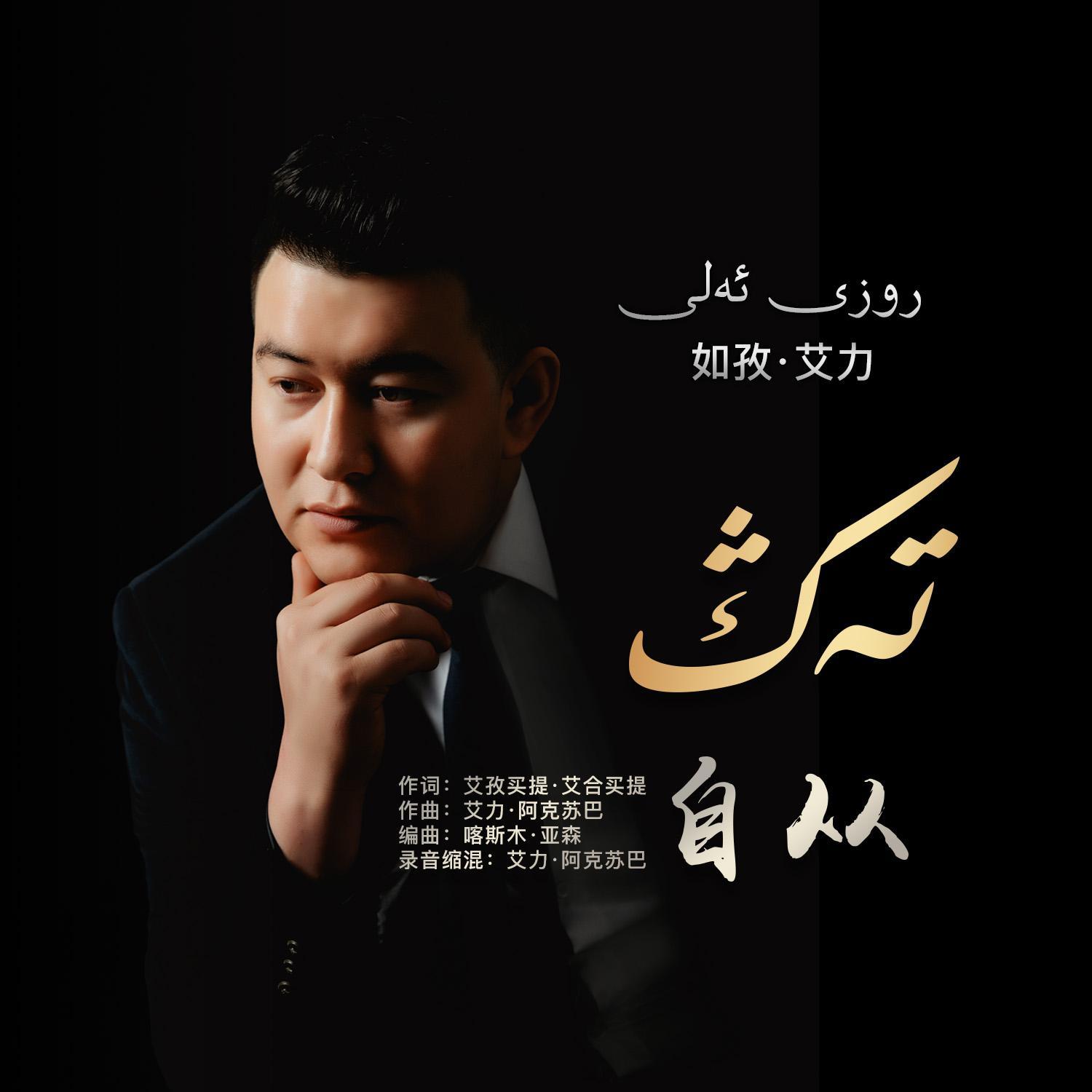 Teng/自从