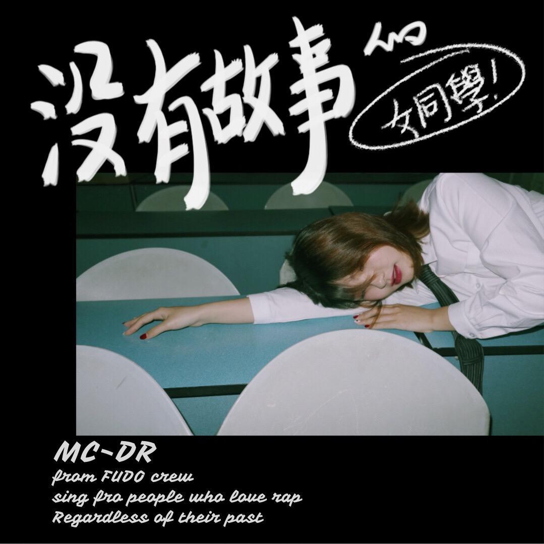 没有故事的女同学