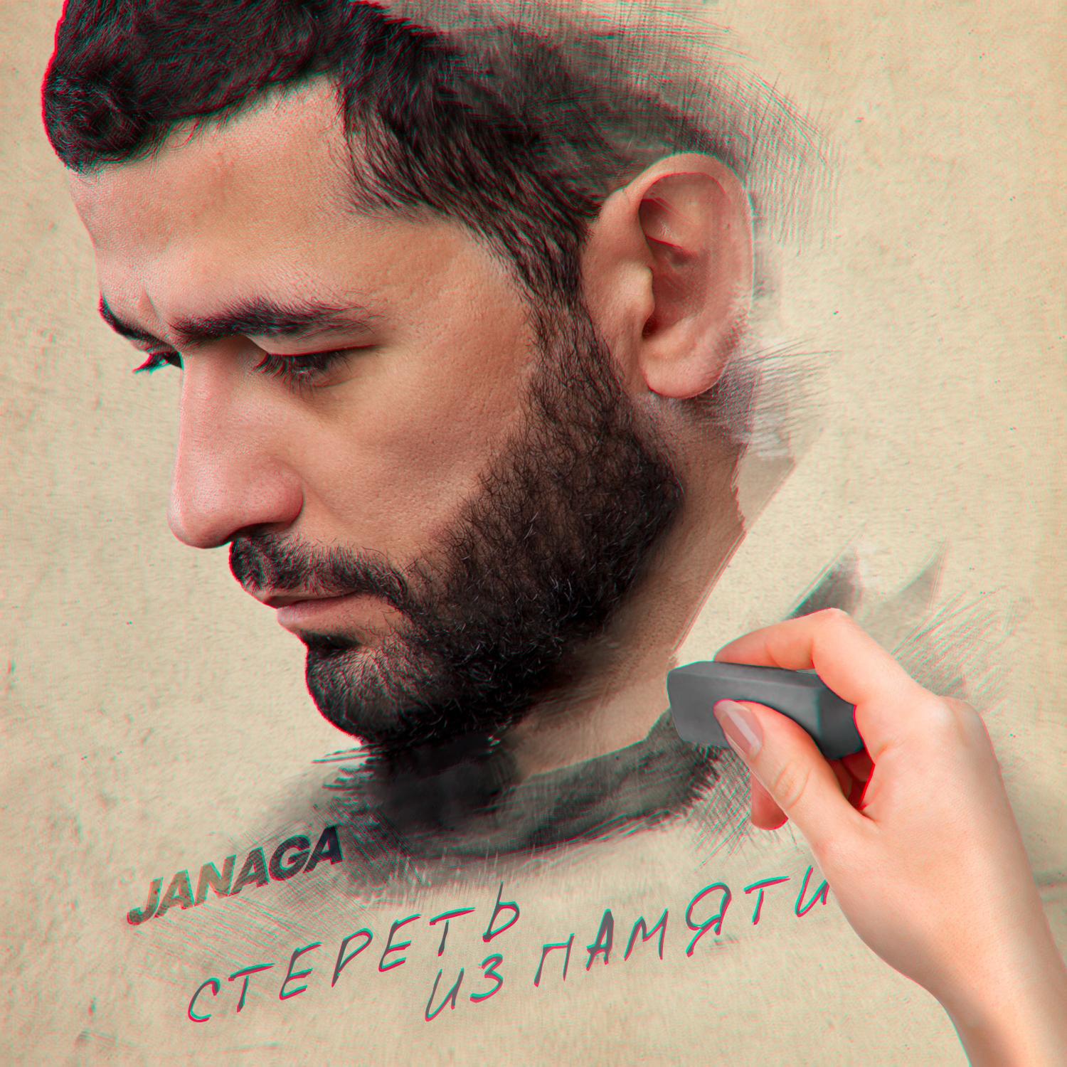 Steret' iz pamyati