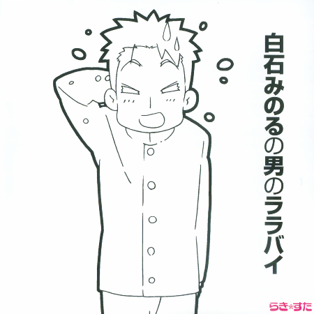 白石メドレー