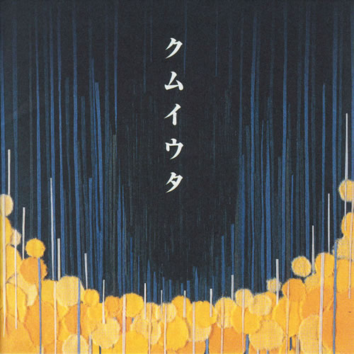 小さな雨の日のクワァームイ