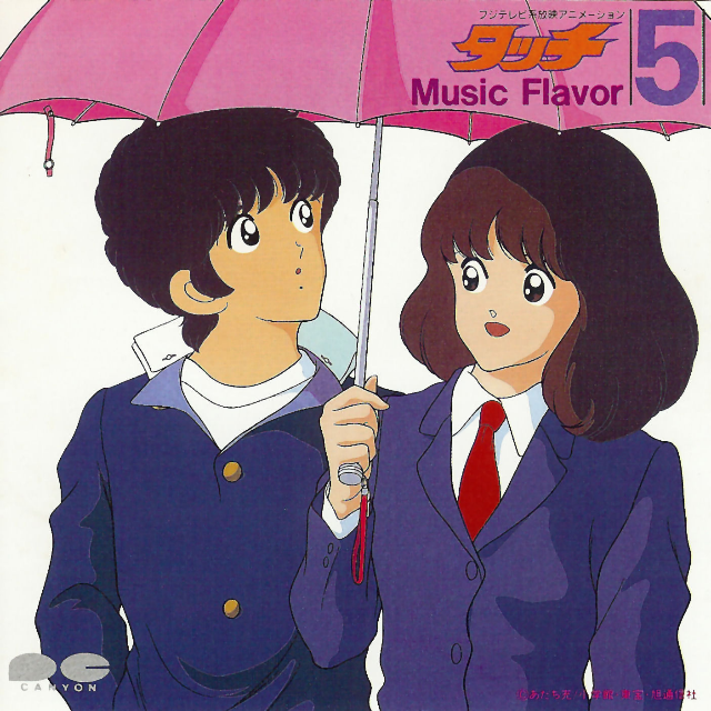 君をとばした午后