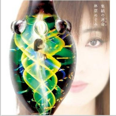 集结の运命