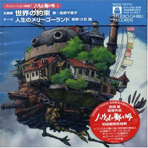 世界の约束