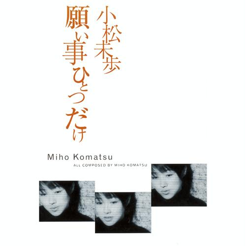 愿い事ひとつだけ (original karaoke)