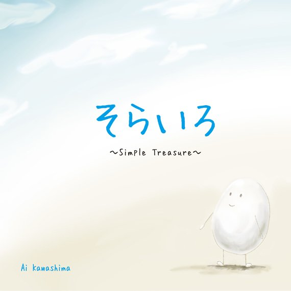 Simple Treasure