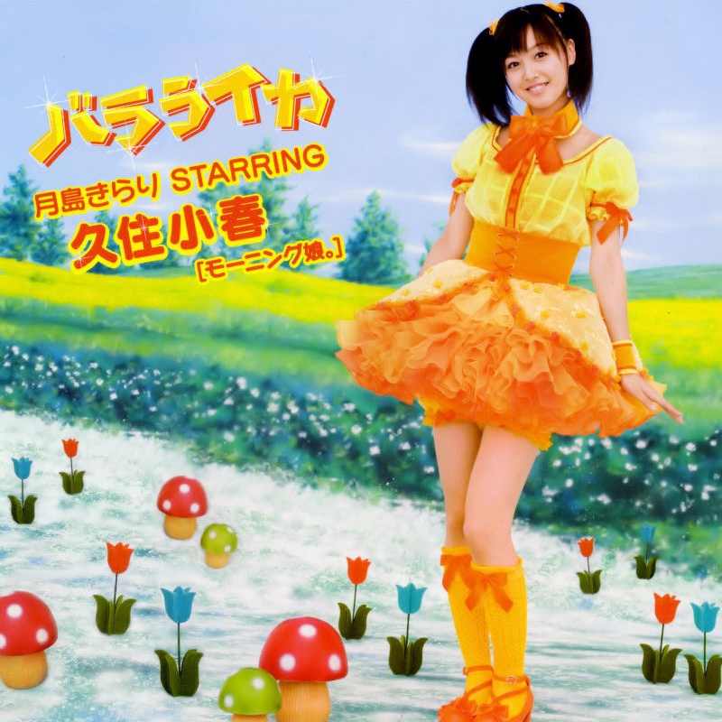 水色メロディ