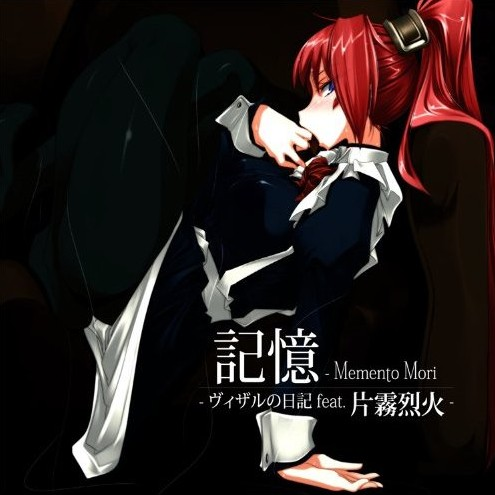 “绯色の刻”